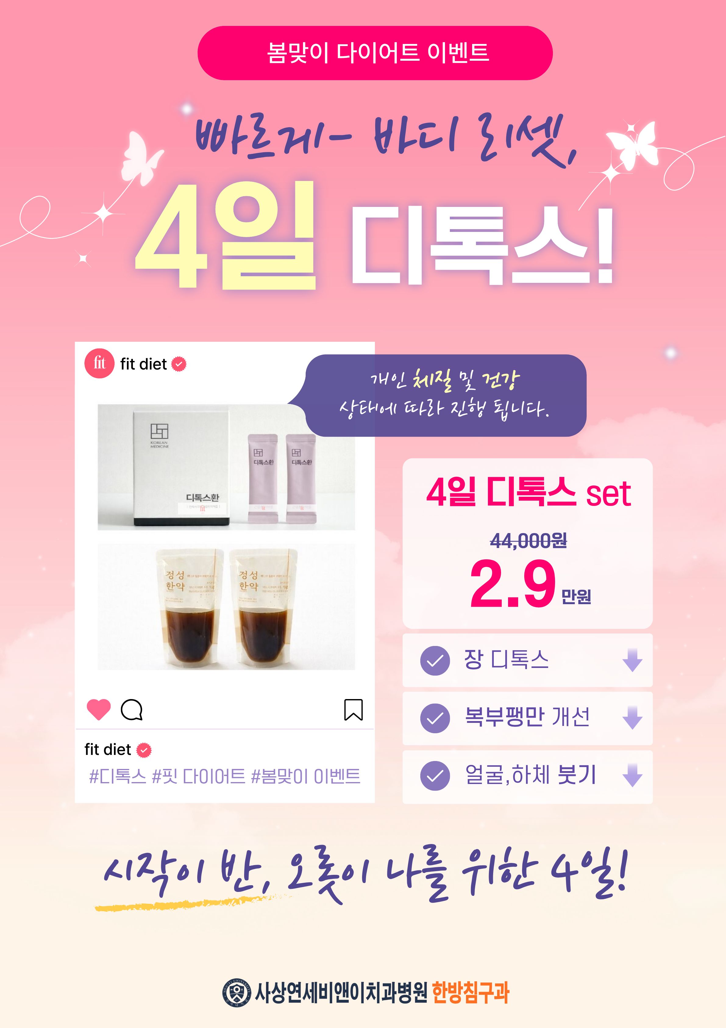 봄맞이 다이어트 이벤트 안내