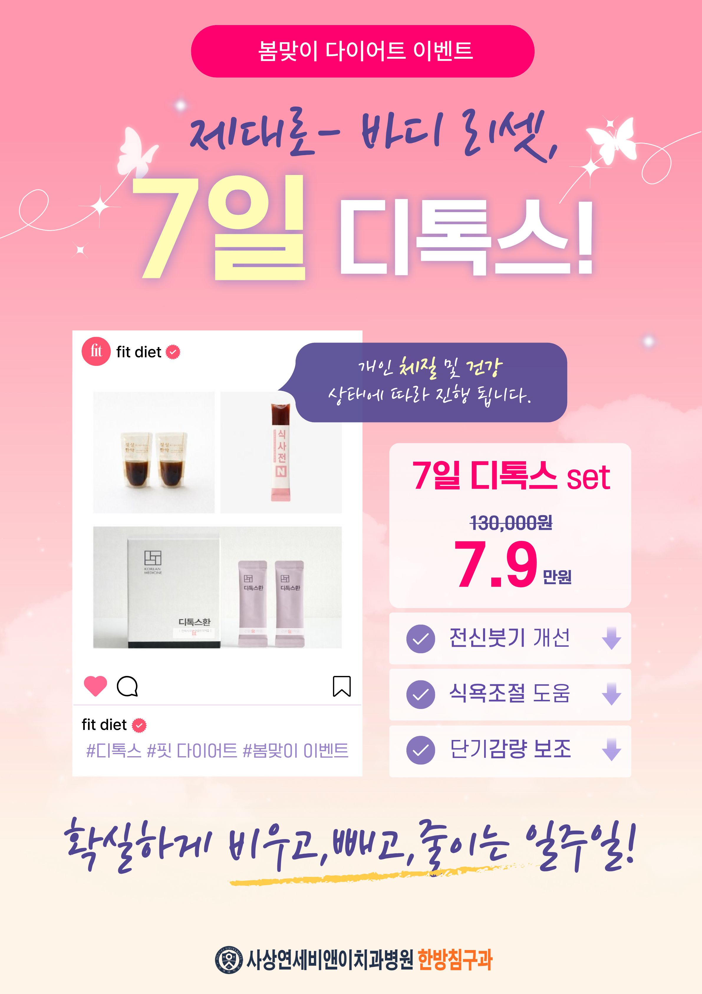 봄맞이 다이어트 이벤트 안내
