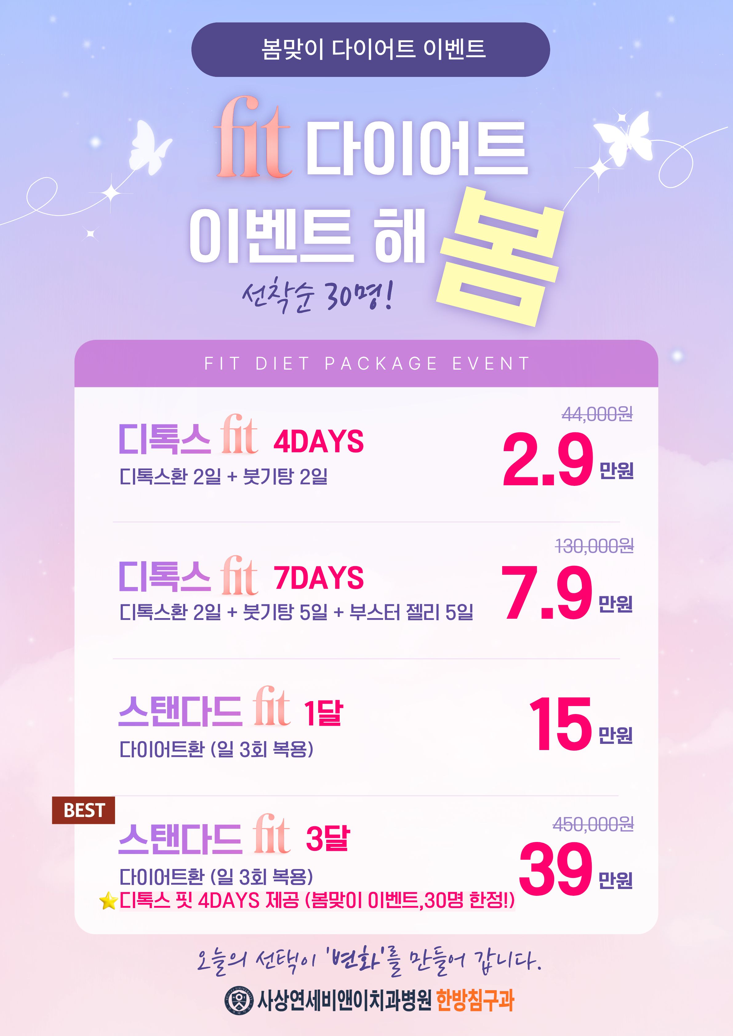봄맞이 다이어트 이벤트 안내