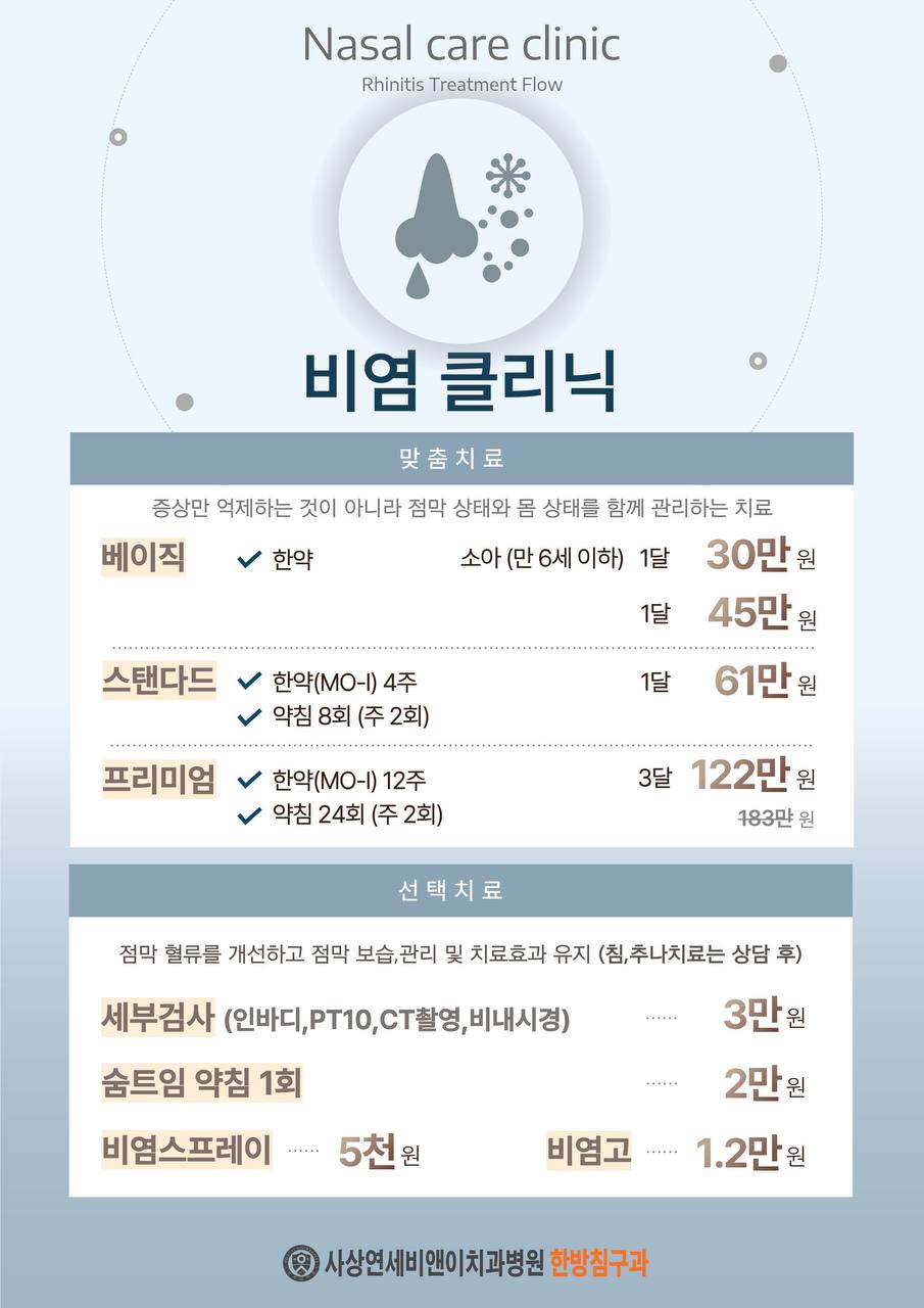 숨 막히는 비염, 이제 진짜 원인부터 잡아요