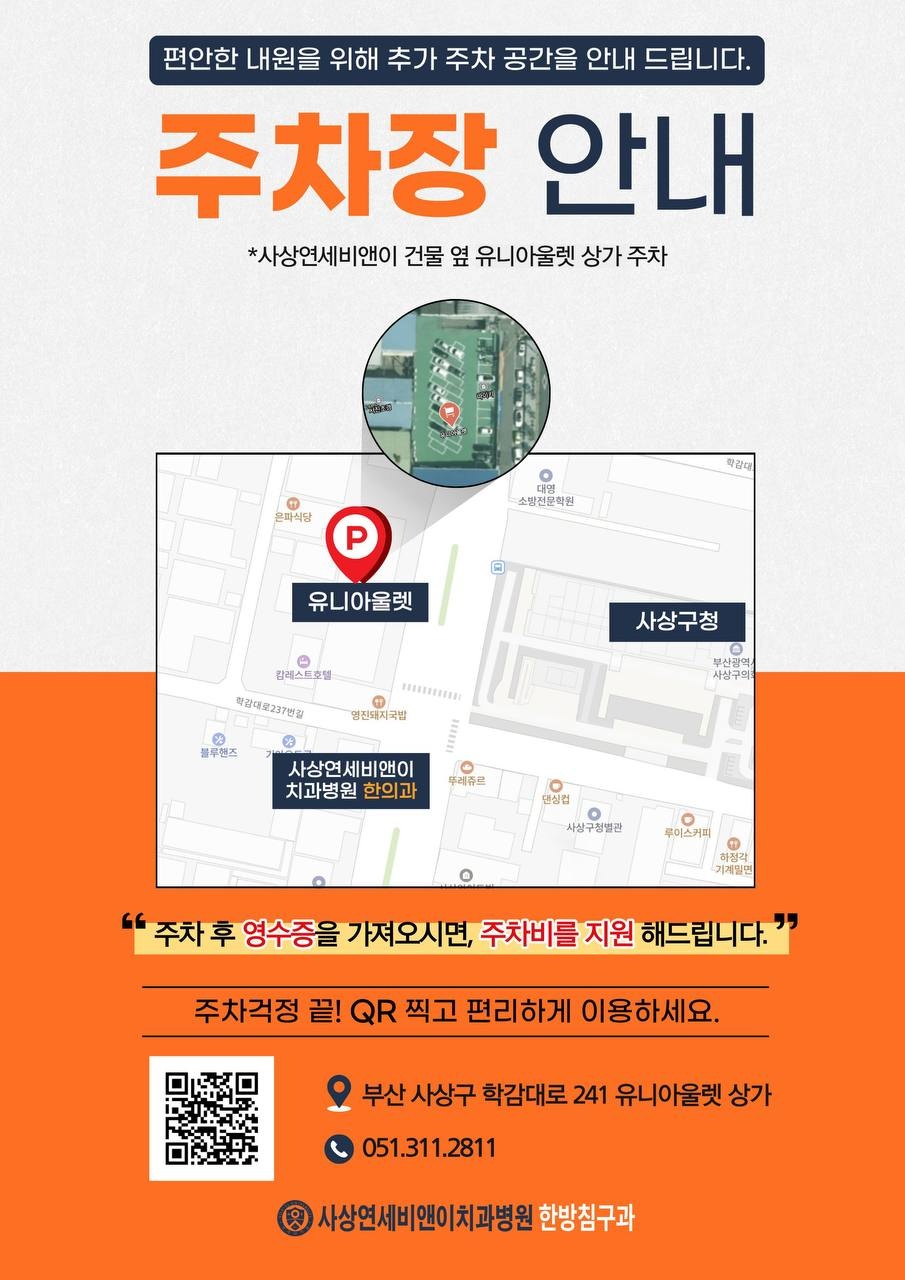 주차 안내 l 무료 주차 및 주차 지원 안내