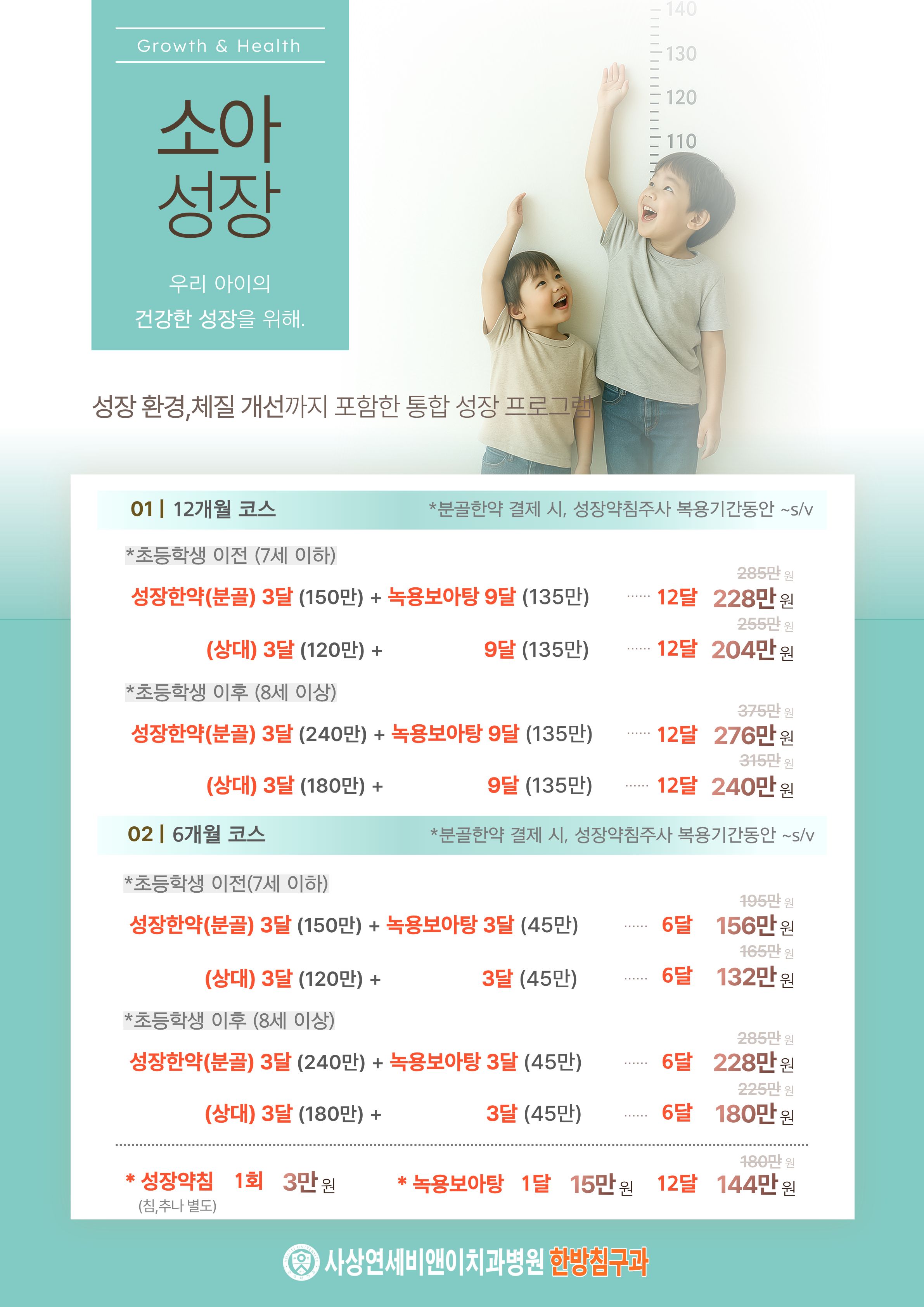 우리 아이 쑥쑥! 소아성장 클리닉 OPEN