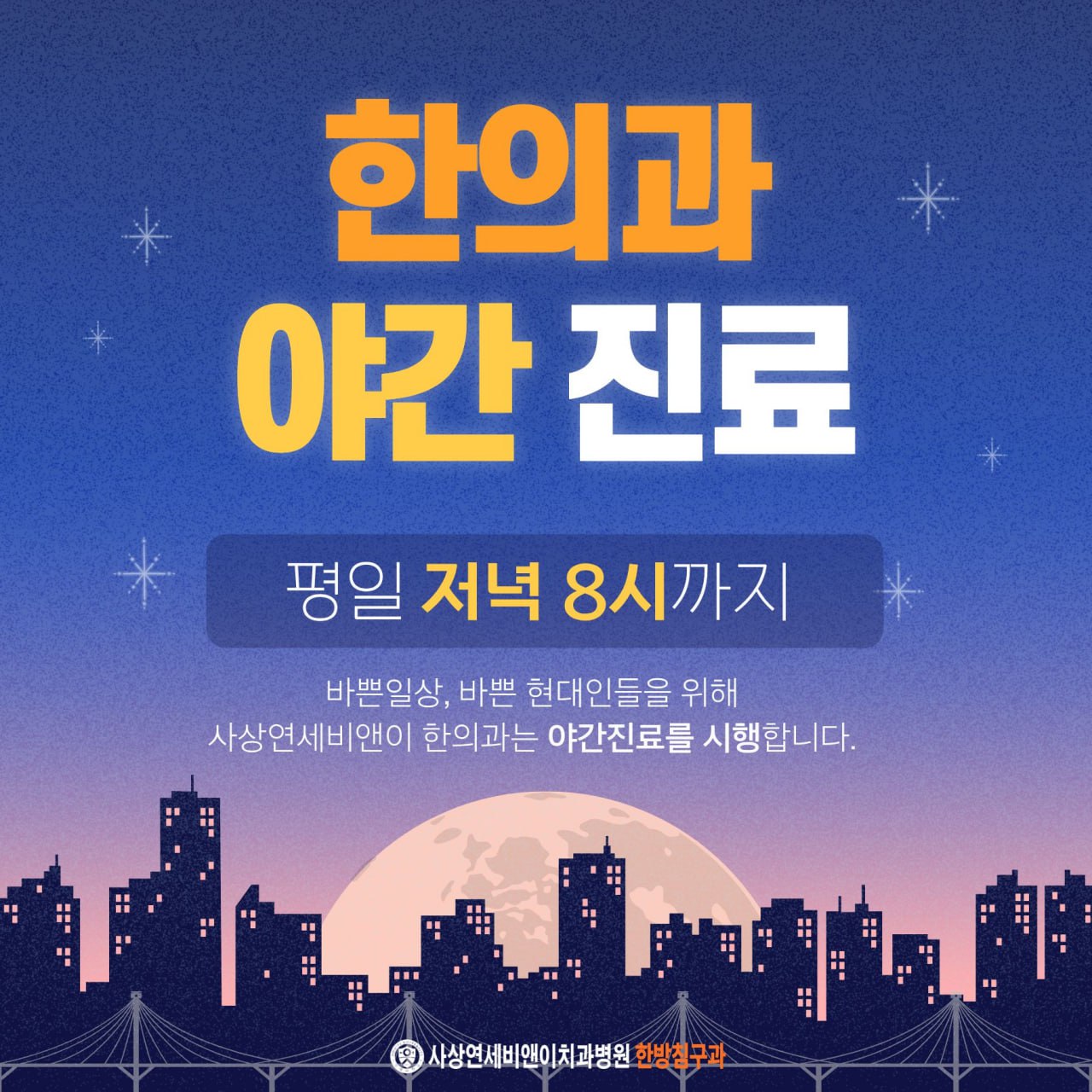 야간 진료 안내