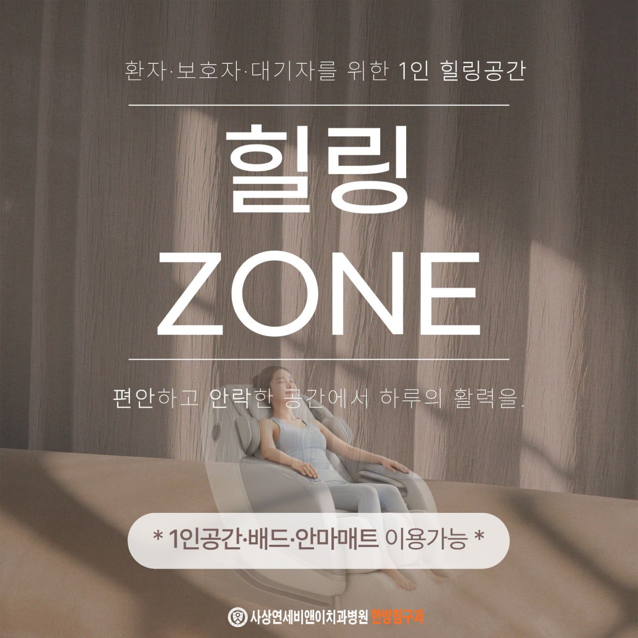 힐링존 안내