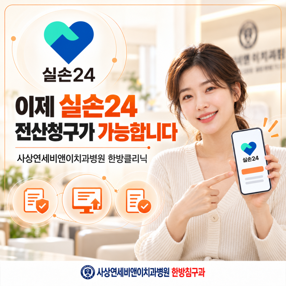 실손 24 가입 안내